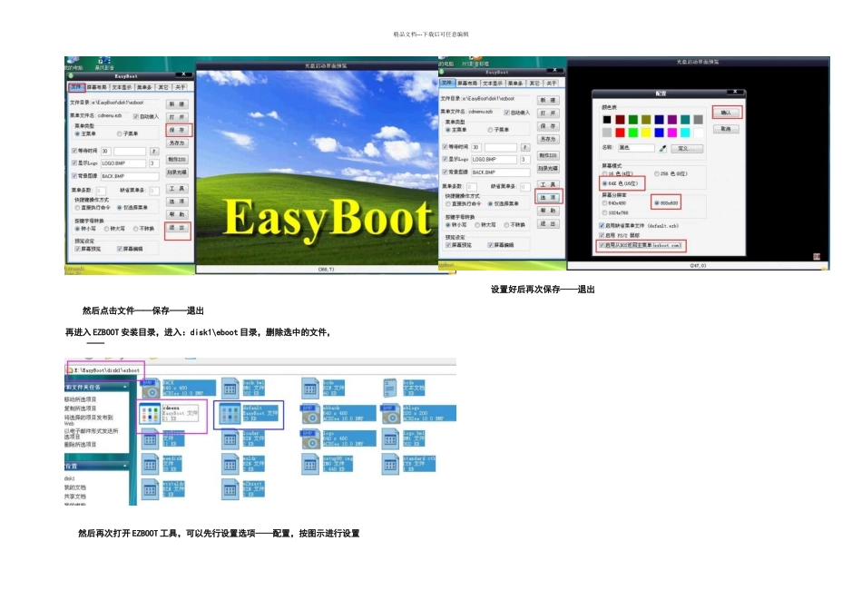 GHOST系统封装详细图文教程完整适合初学者四_第3页