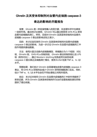 Ghrelin及其受体抑制剂对血管内皮细胞caspase-3表达的影响的开题报告