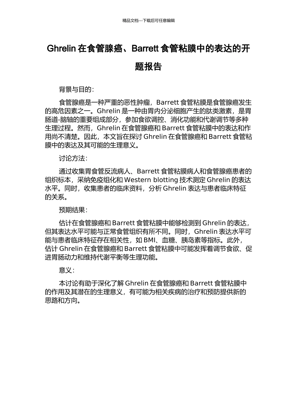 Ghrelin在食管腺癌、Barrett食管粘膜中的表达的开题报告_第1页