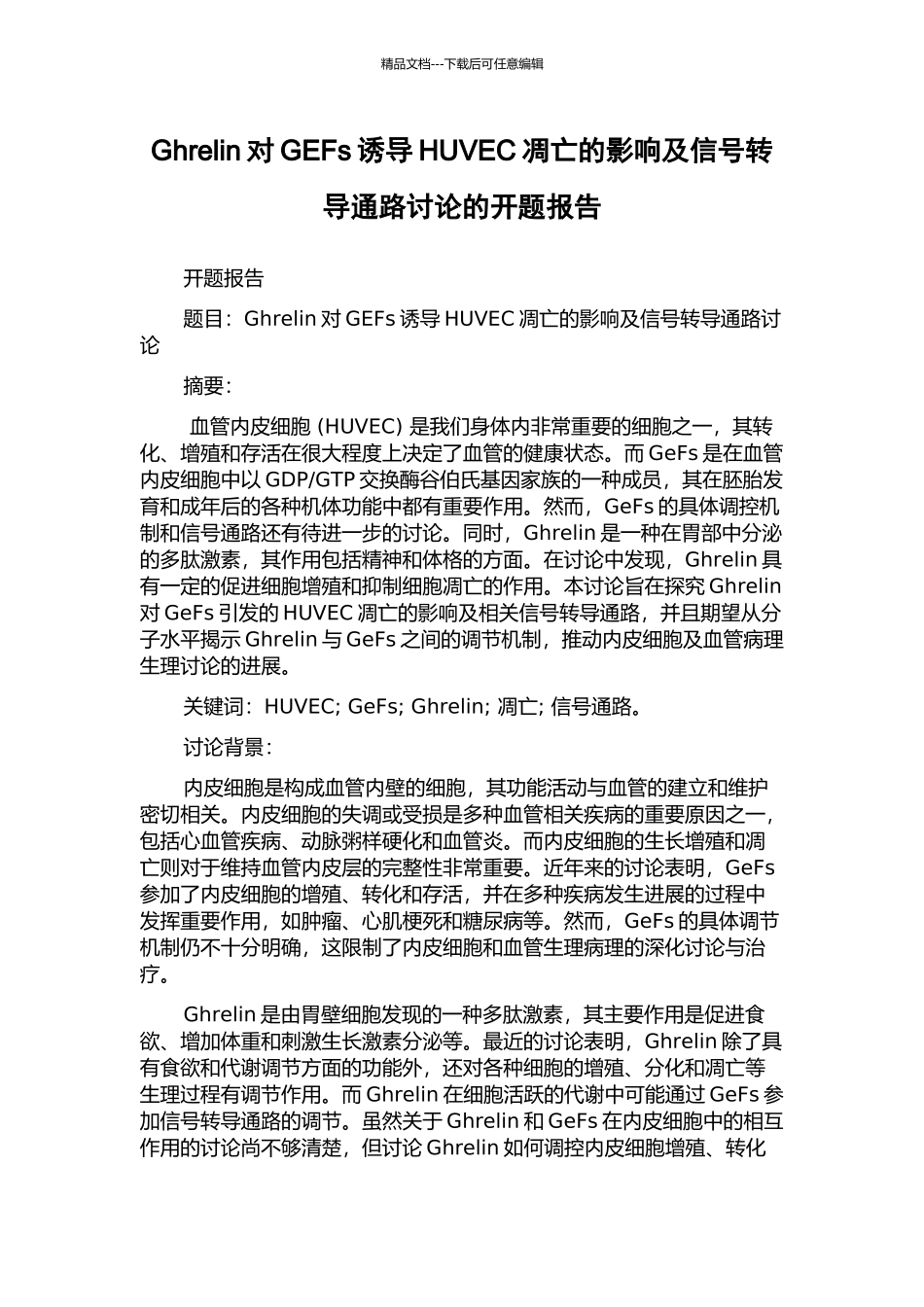 Ghrelin对GEFs诱导HUVEC凋亡的影响及信号转导通路研究的开题报告_第1页