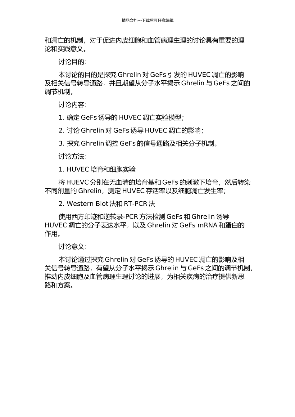 Ghrelin对GEFs诱导HUVEC凋亡的影响及信号转导通路研究的开题报告_第2页