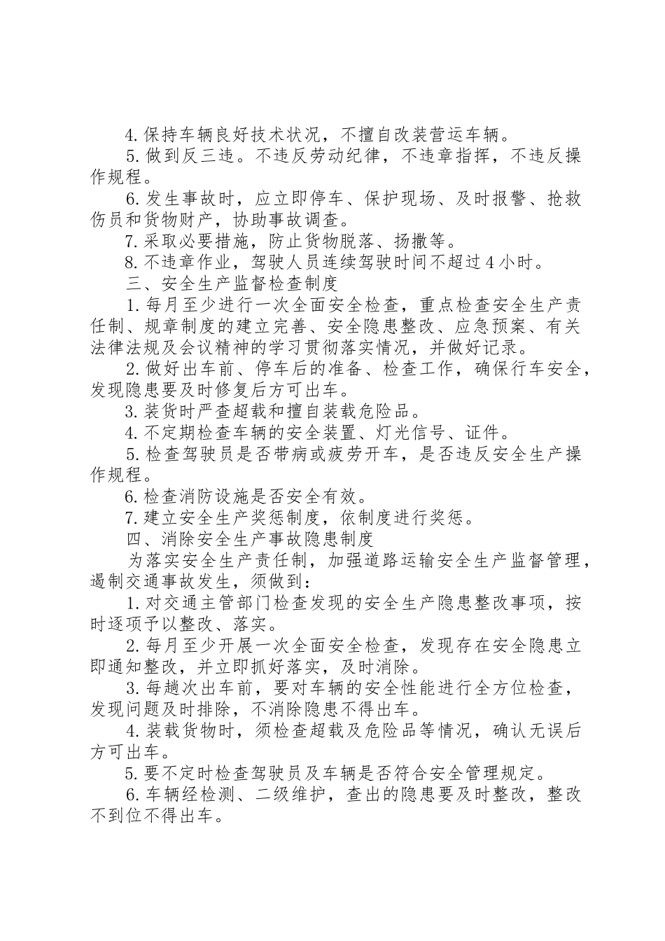 XX省自治区道路运输安全生产工作计划_1_第2页