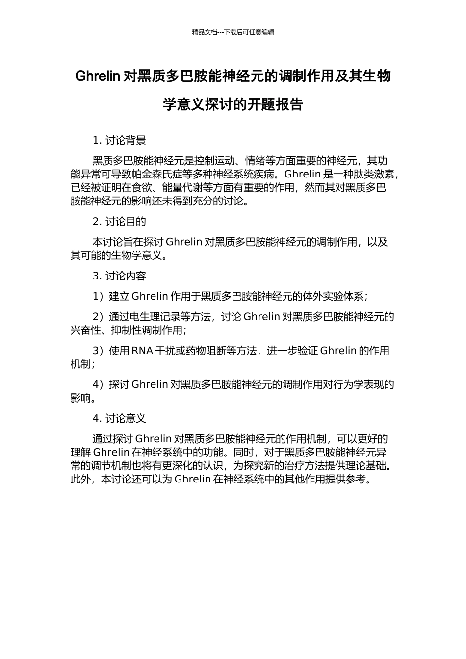 Ghrelin对黑质多巴胺能神经元的调制作用及其生物学意义探讨的开题报告_第1页