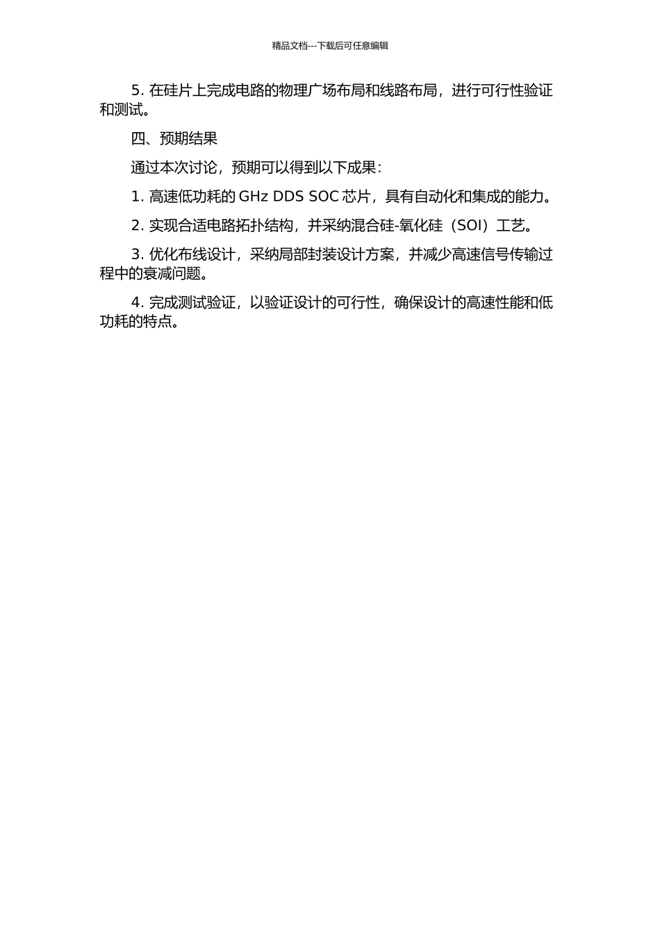 GHz-DDS-SOC芯片的高速低功耗物理设计的开题报告_第2页