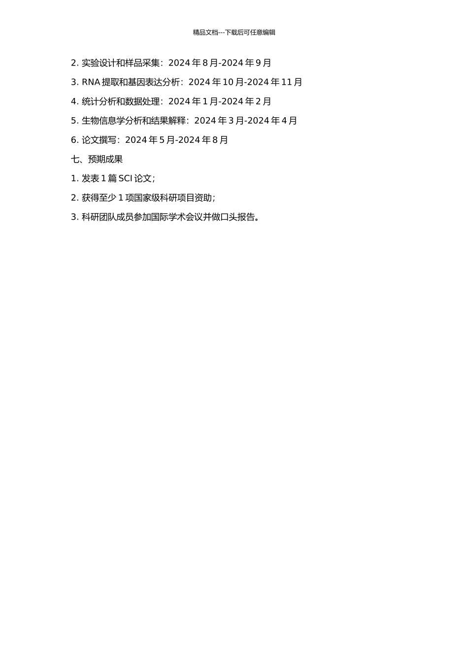 GHSR系统影响家禽脂肪沉积的遗传机理的开题报告_第2页