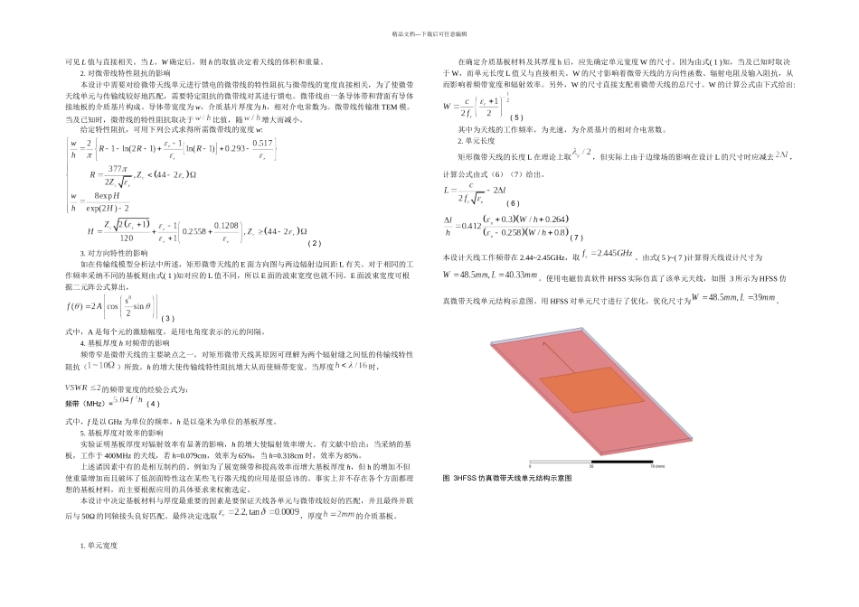 GHz四元微带天线阵设计方案_第2页