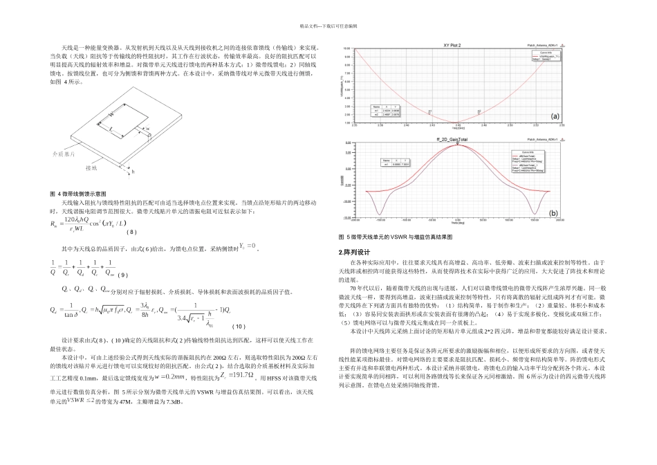 GHz四元微带天线阵设计方案_第3页