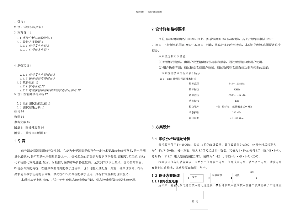 GHz锁相源的研制毕业论文_第1页