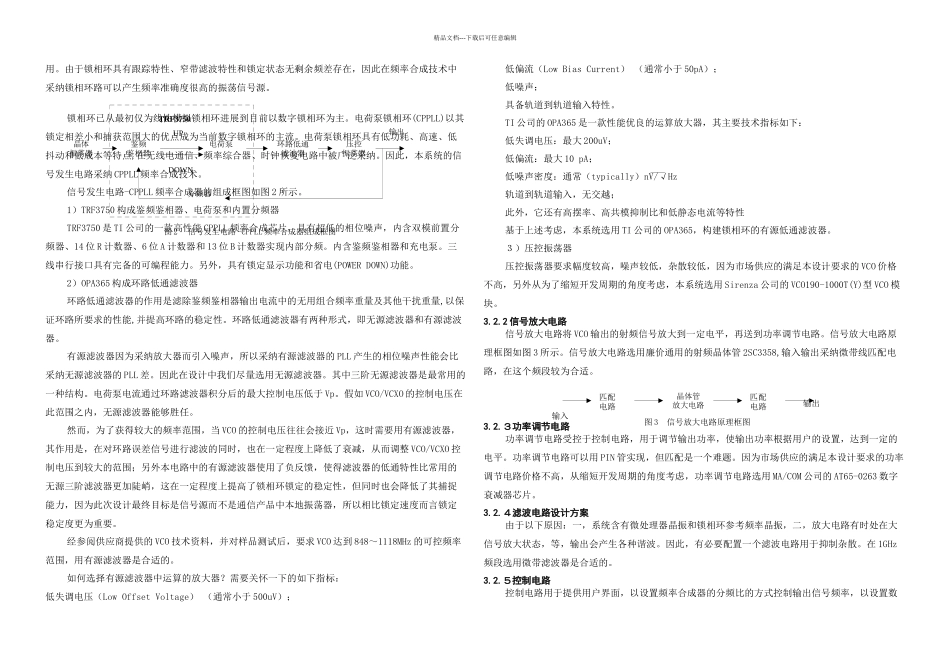GHz锁相源的研制毕业论文_第2页