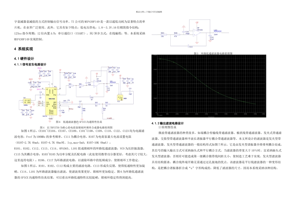 GHz锁相源的研制毕业论文_第3页