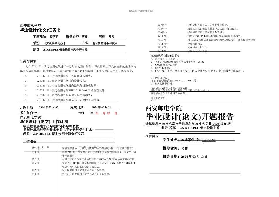 GHzPLL锁定检测电路分析实现毕业论文doc_第2页