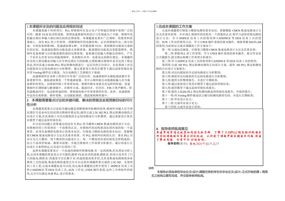 GHzPLL锁定检测电路分析实现毕业论文doc_第3页