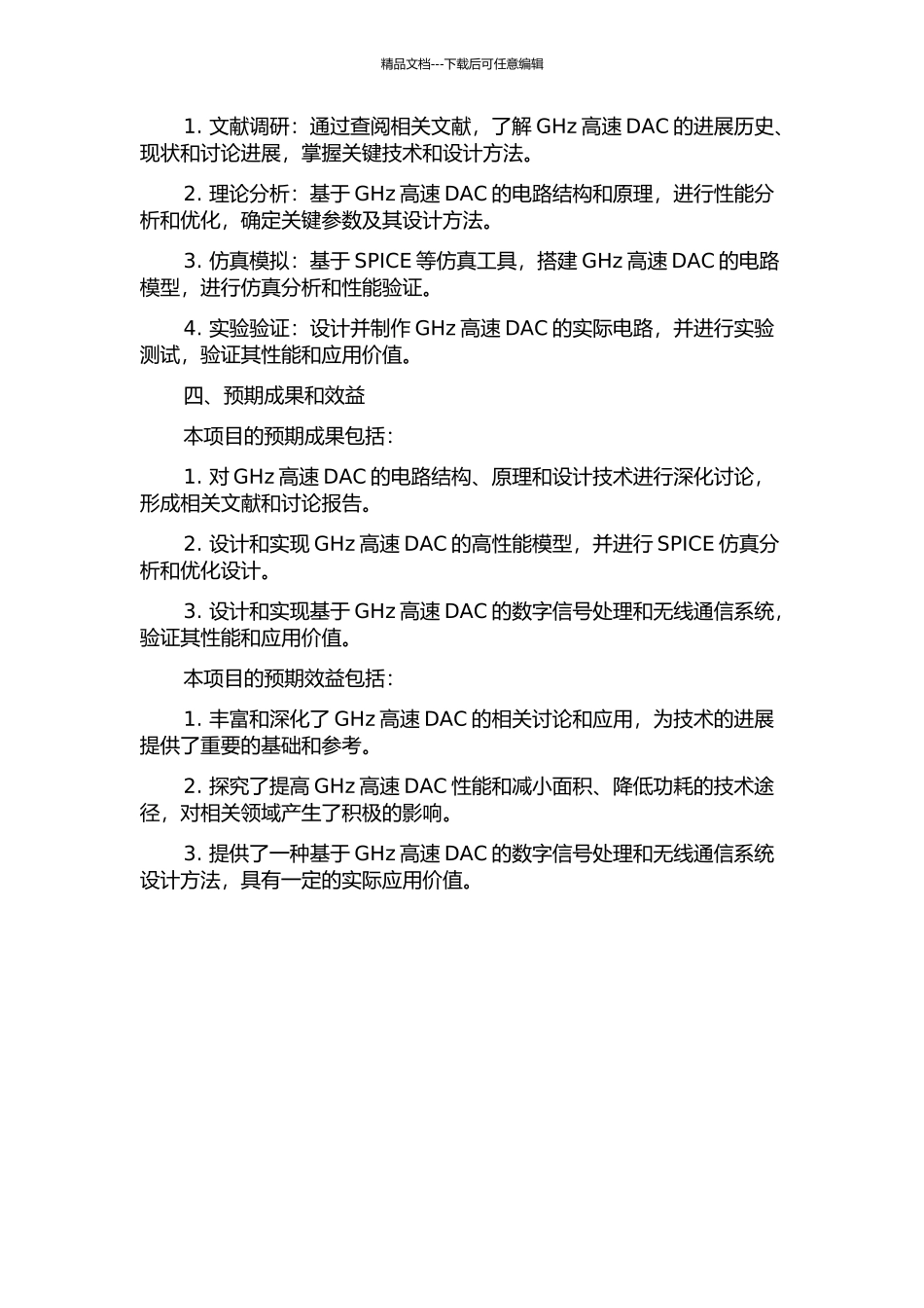 GHz高速DAC的研究与设计的开题报告_第2页