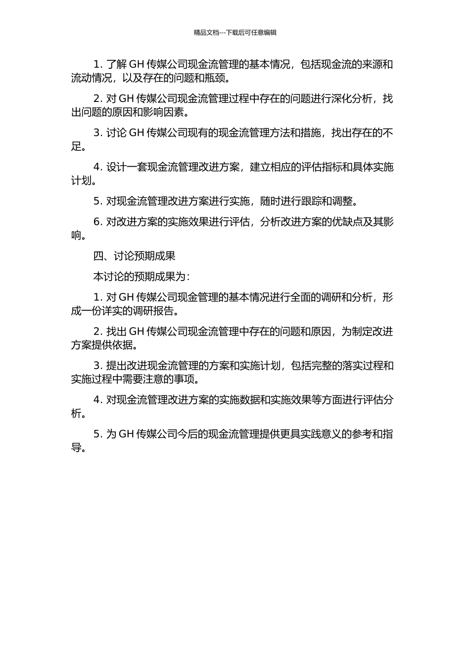 GH传媒公司现金流管理及改进研究的开题报告_第2页