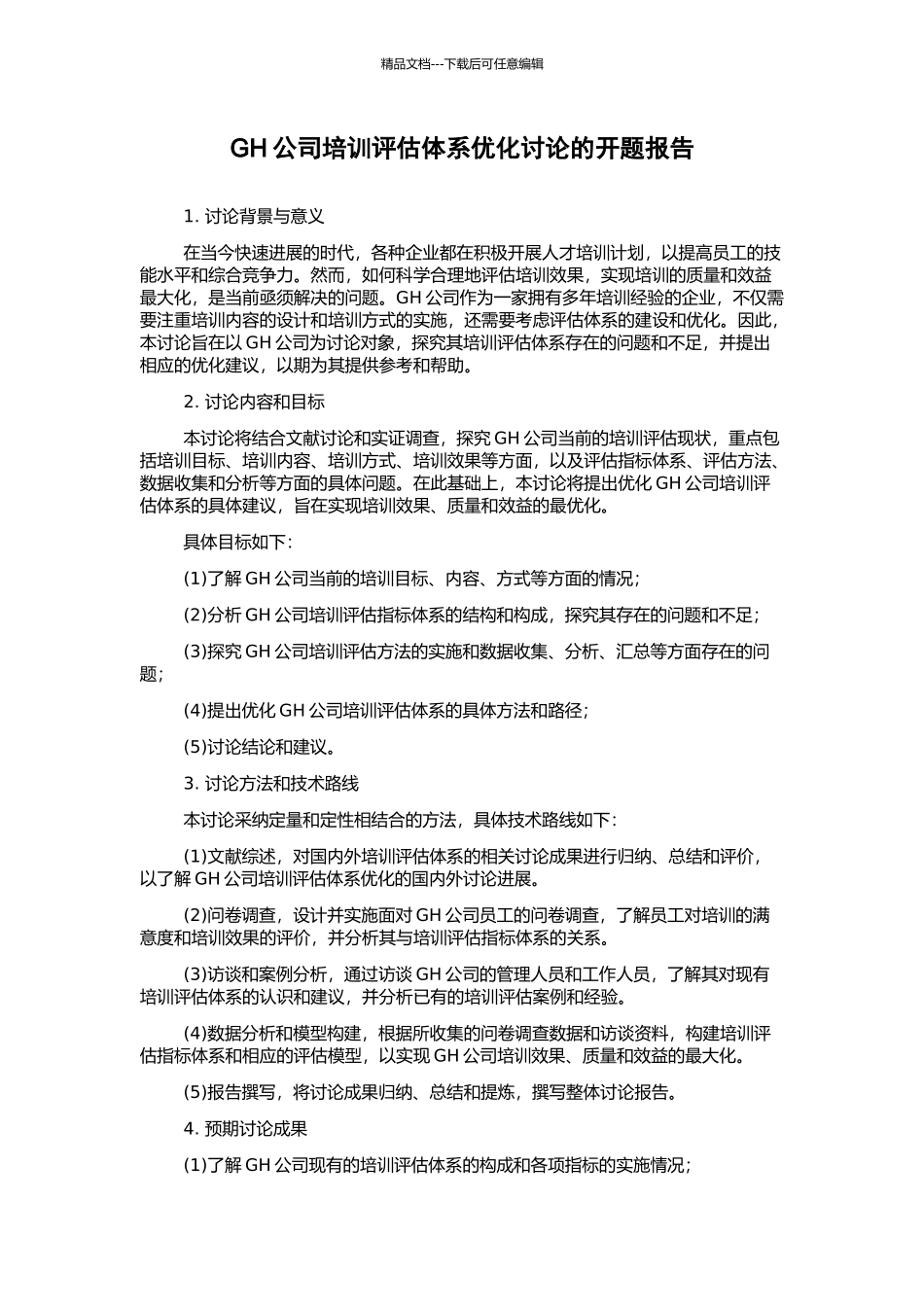 GH公司培训评估体系优化研究的开题报告_第1页