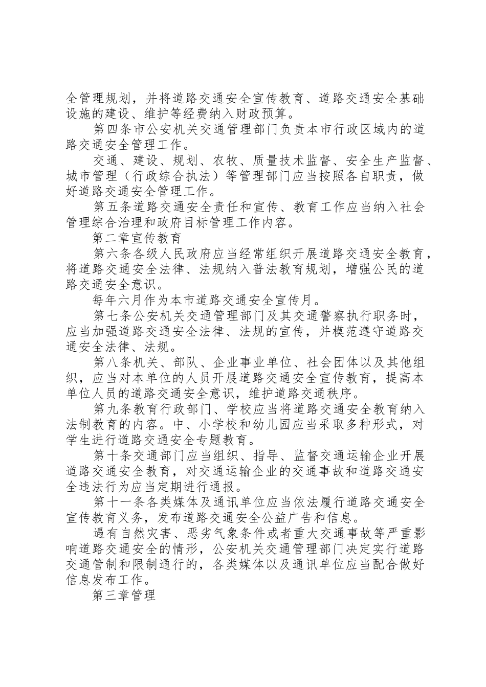 XX市城市道路交通安全管理条例_1_第2页