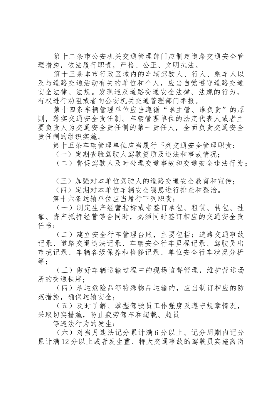 XX市城市道路交通安全管理条例_1_第3页