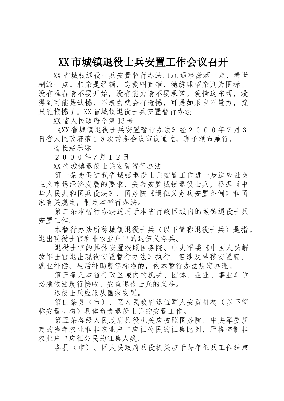 XX市城镇退役士兵安置工作会议召开_第1页