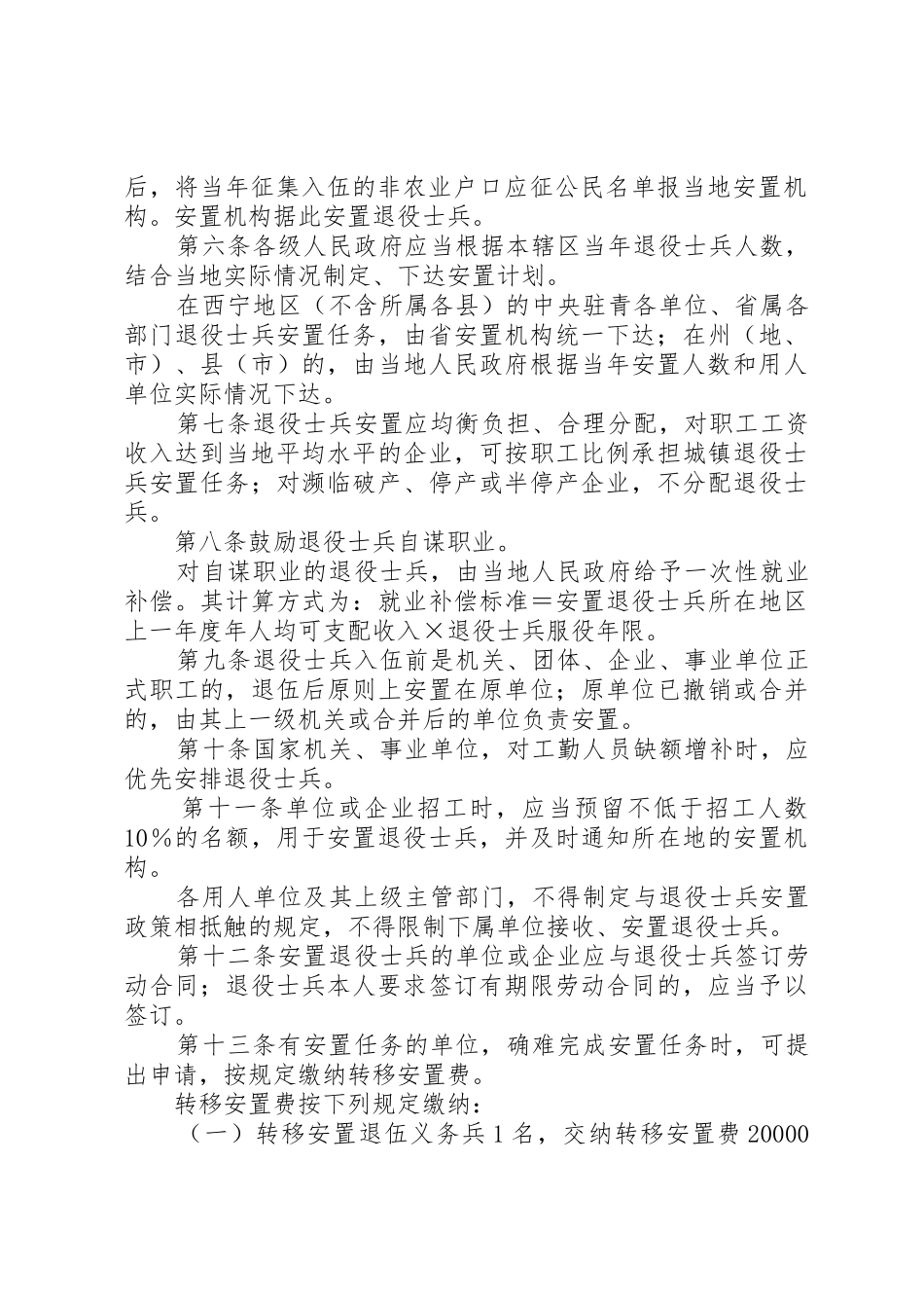 XX市城镇退役士兵安置工作会议召开_第2页