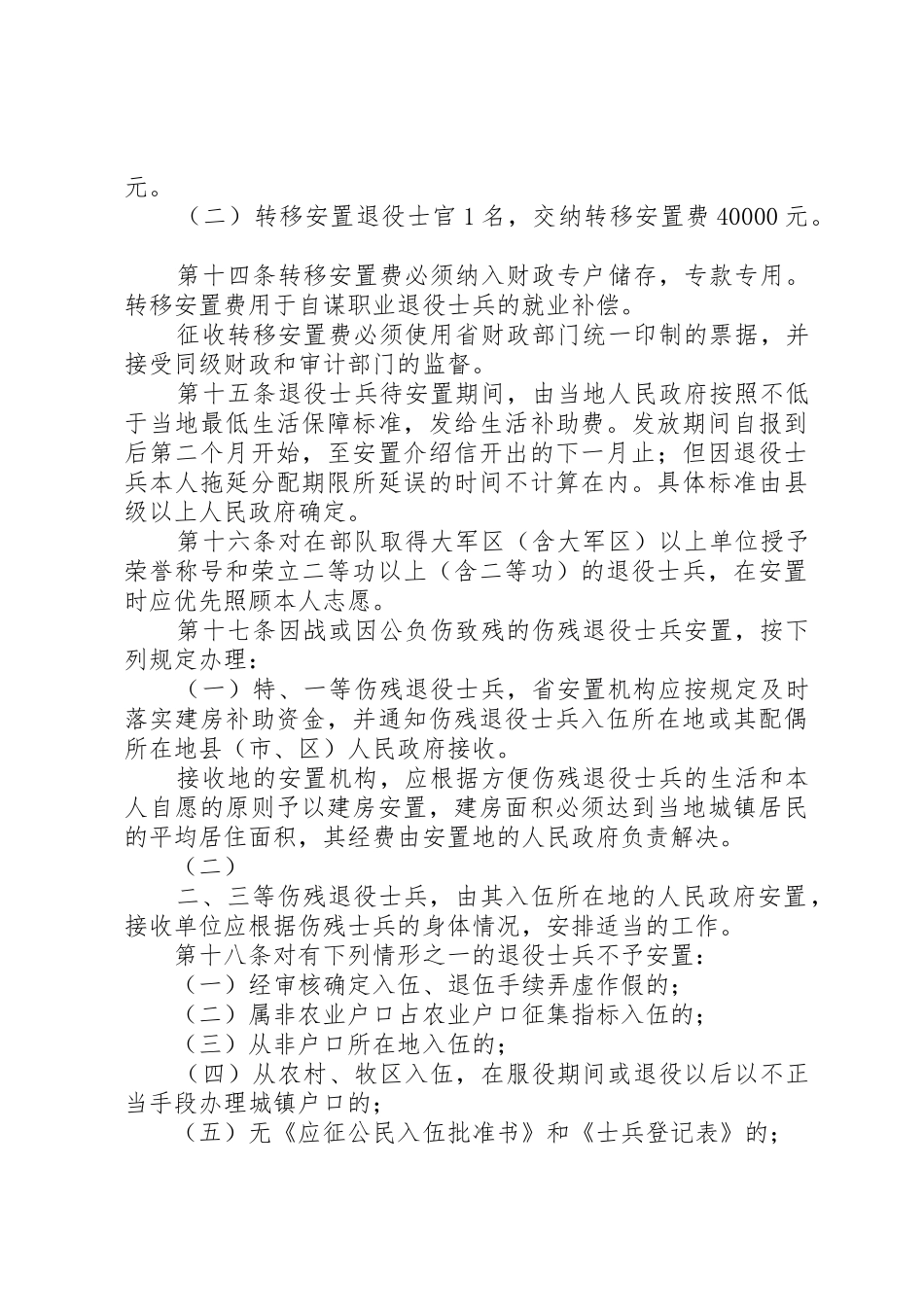 XX市城镇退役士兵安置工作会议召开_第3页