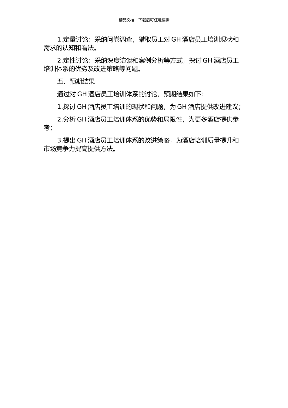 GH酒店员工培训体系研究的开题报告_第2页