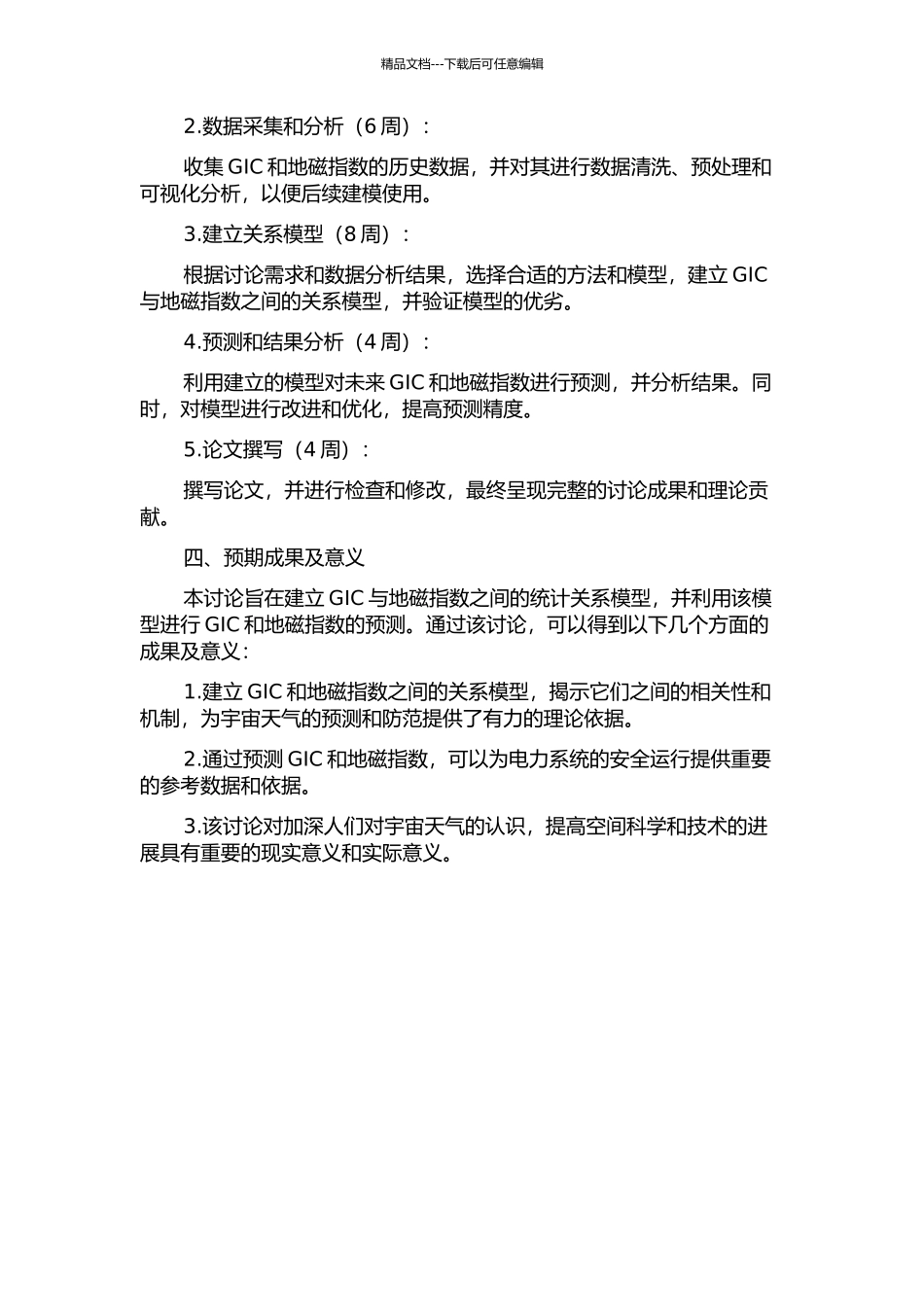 GIC与地磁指数的统计建模及预测的开题报告_第2页