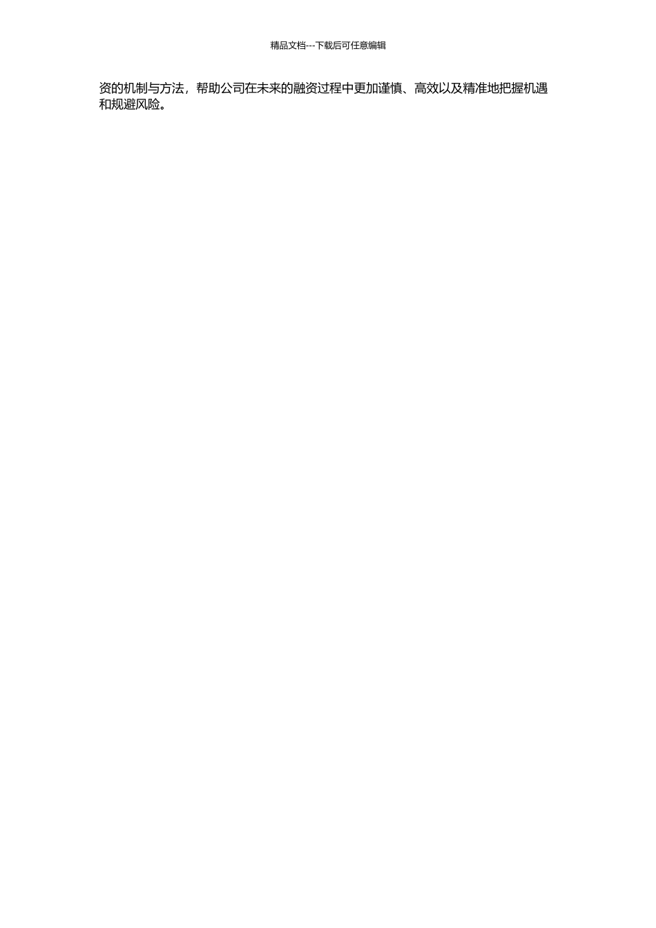 GIET公司融资案例研究的开题报告_第2页