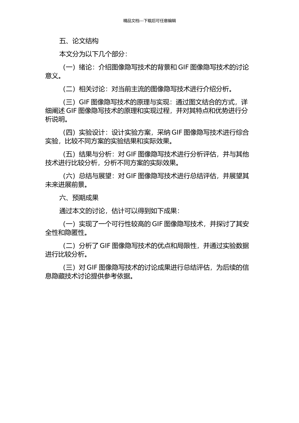 GIF图像隐写分析技术研究的开题报告_第2页