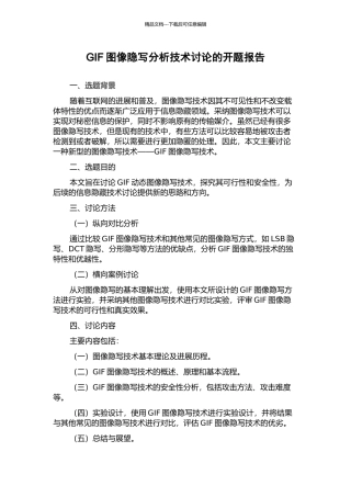 GIF图像隐写分析技术研究的开题报告