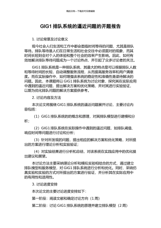 GIG1排队系统的逼近问题的开题报告