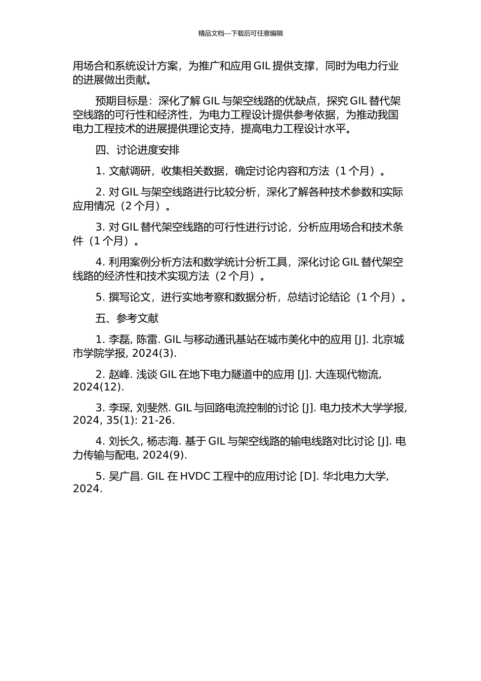 GIL与架空线路的比较及GIL替代架空线路的可行性分析的开题报告_第2页