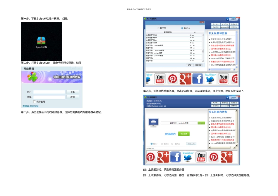 gipv新使用教程一_第1页