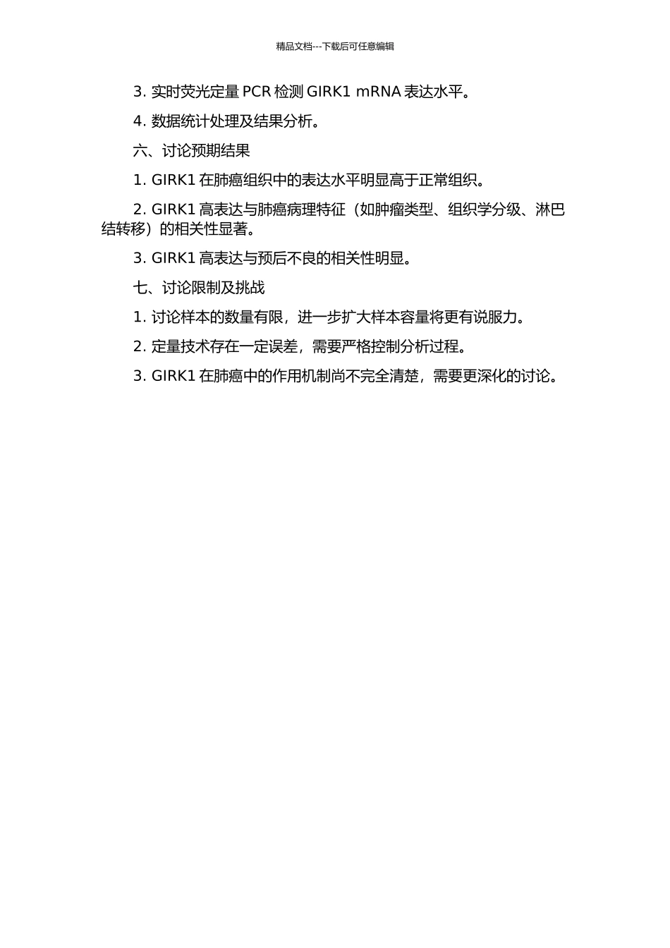 GIRK1在肺癌中的表达及临床意义的开题报告_第2页