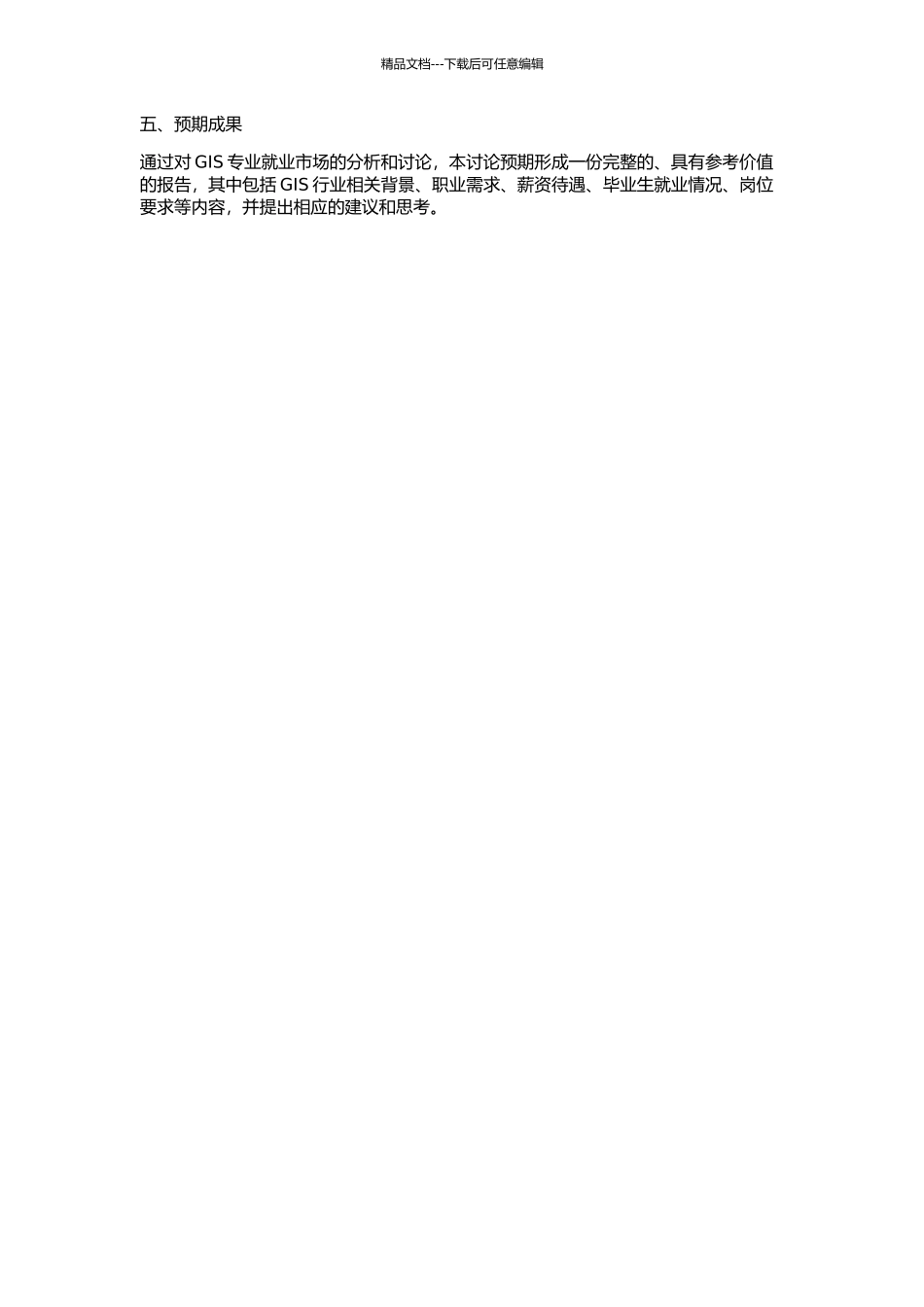 GIS专业就业市场分析的开题报告_第2页
