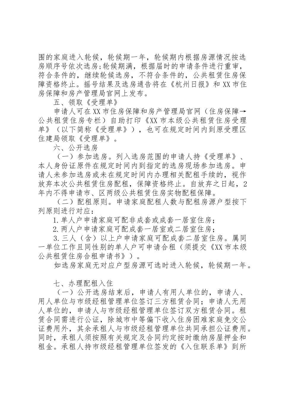 XX市区公共租赁住房实物配租优先保障申请书_第2页