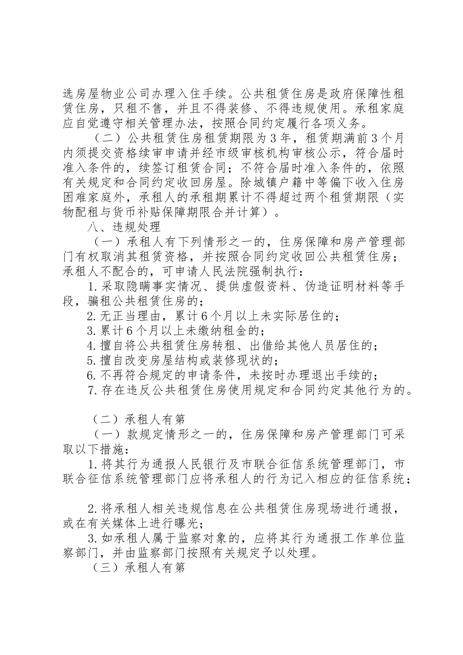 XX市区公共租赁住房实物配租优先保障申请书_第3页