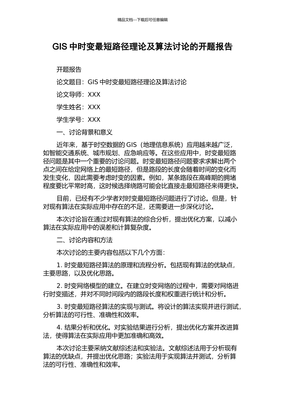 GIS中时变最短路径理论及算法研究的开题报告_第1页