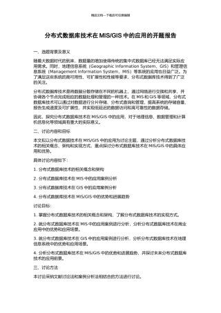 GIS中的应用的开题报告