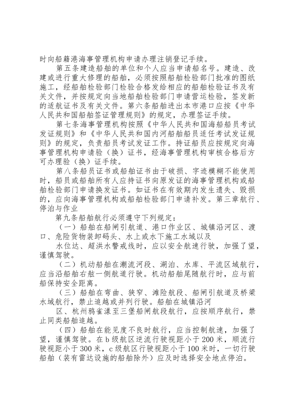 XX市水上交通安全管理规定_第2页