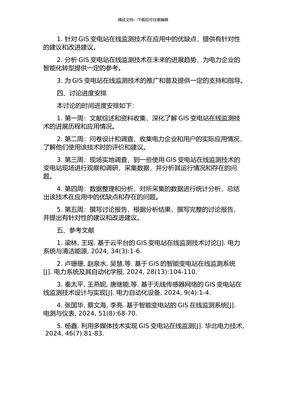 GIS变电站在线监测技术的应用的开题报告_第2页