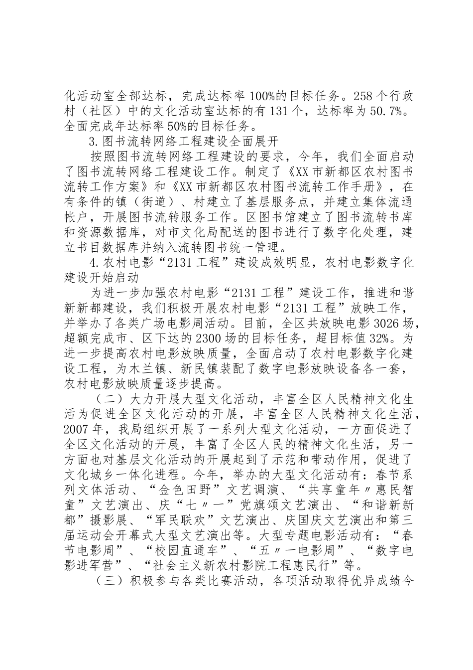 XX市新都区文化体育与广播电视局_第2页