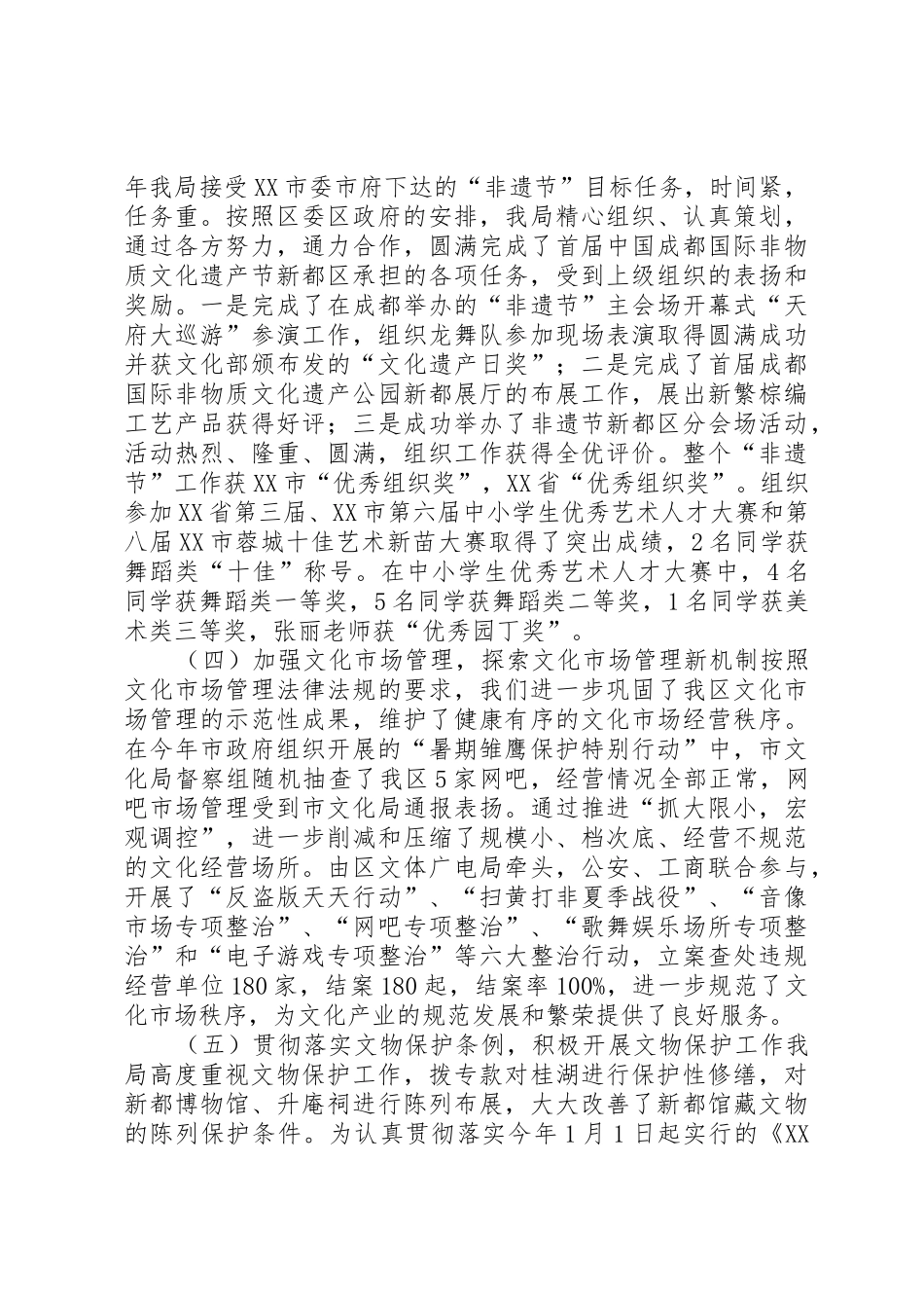 XX市新都区文化体育与广播电视局_第3页