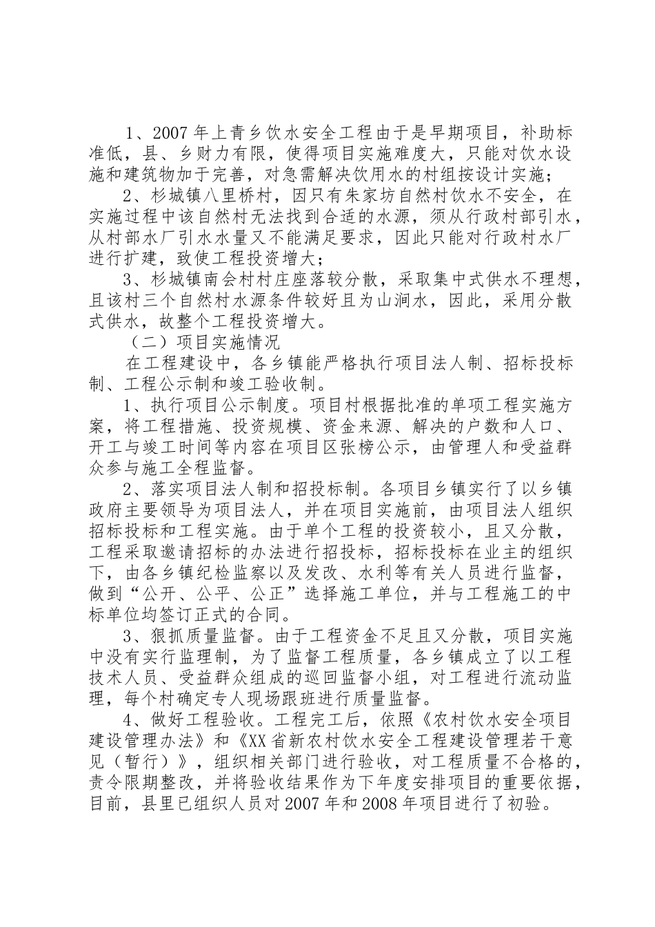 XX县区大力推进农村安全饮水工程_1_第2页