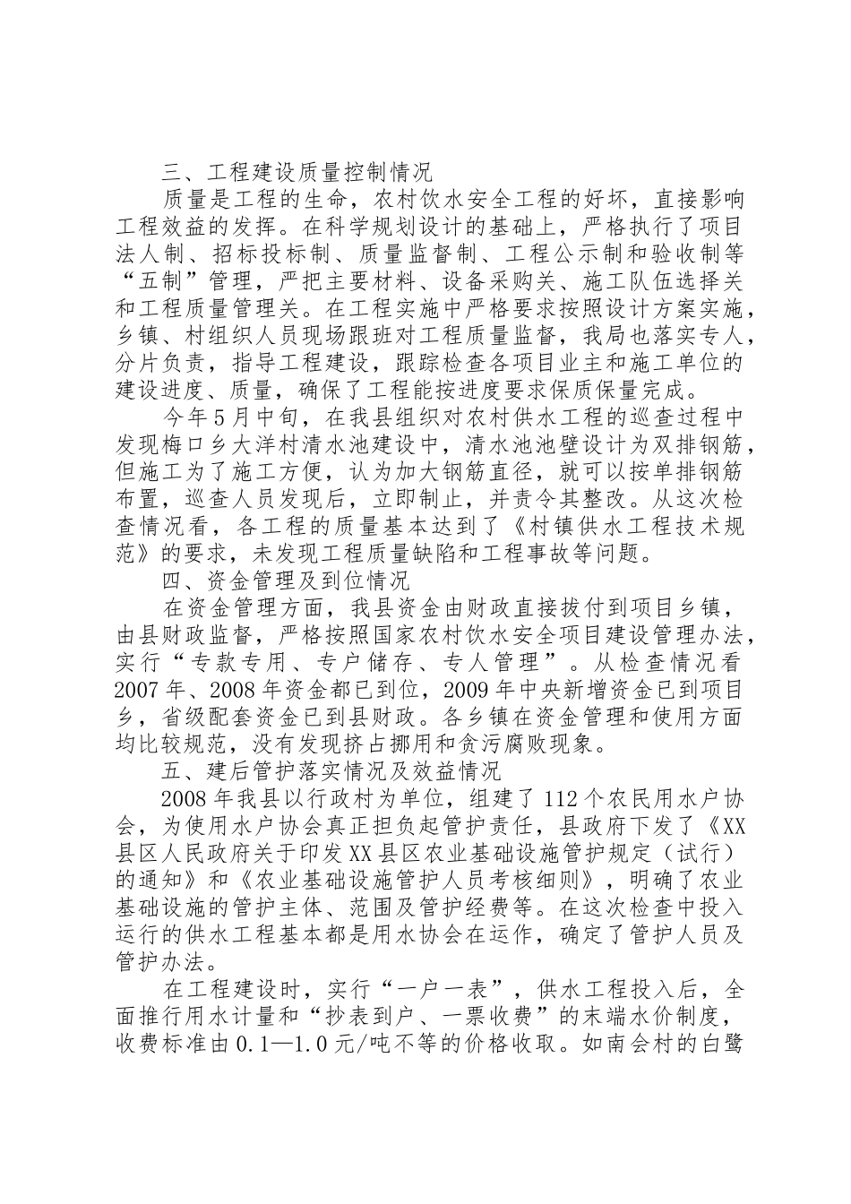 XX县区大力推进农村安全饮水工程_1_第3页