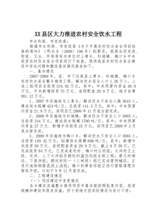 XX县区大力推进农村安全饮水工程_1