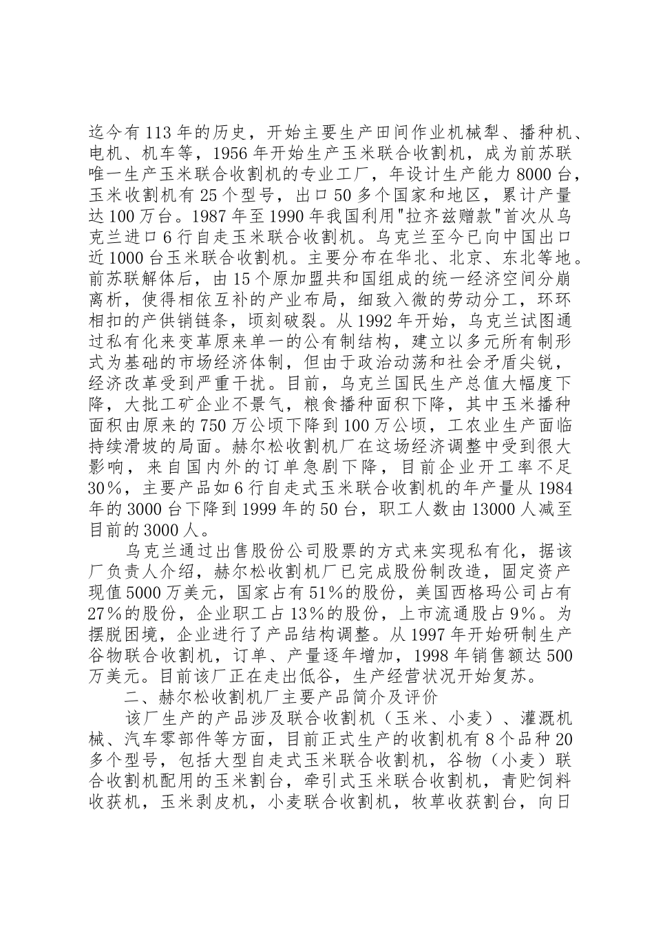 XX县区赴沈阳考察收获_1_第2页