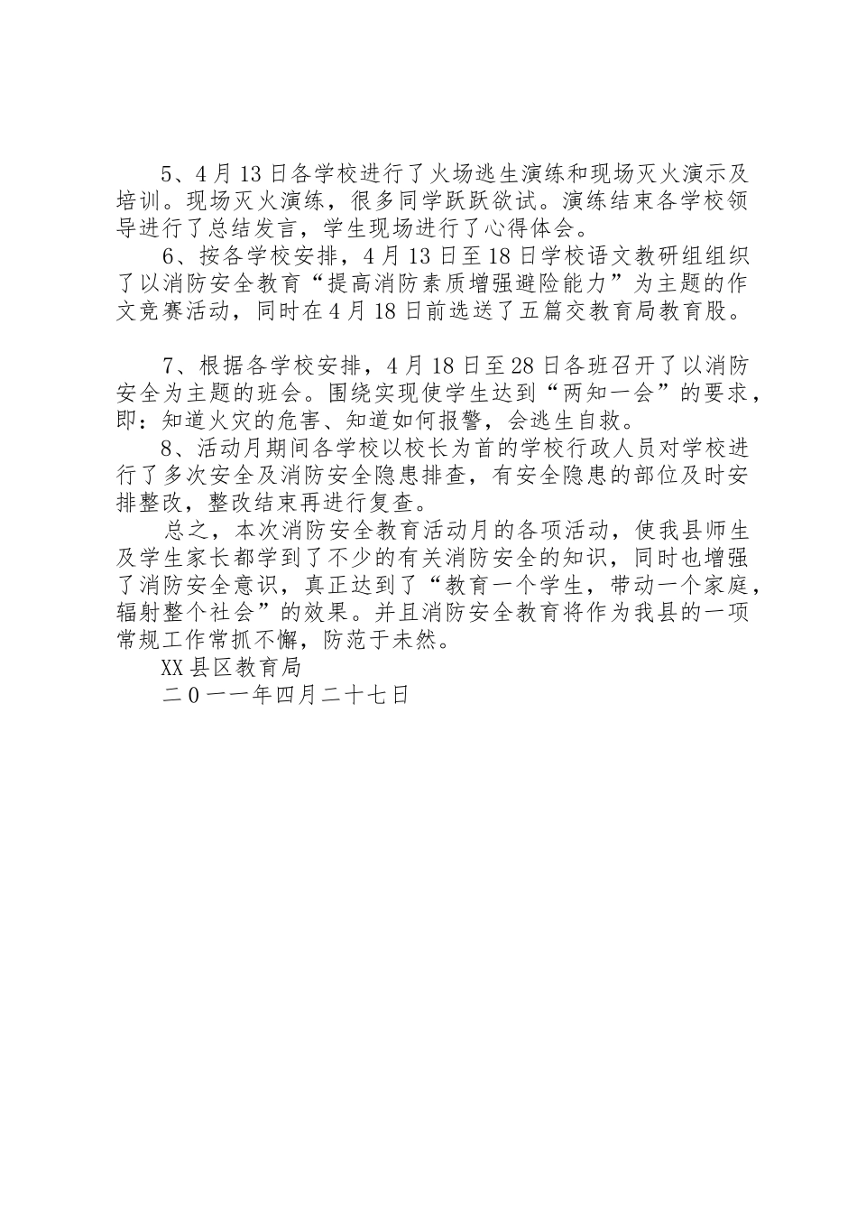XX县区教育局消防安全教育月活动工作总结_第2页
