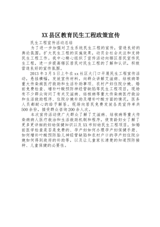 XX县区教育民生工程政策宣传_1
