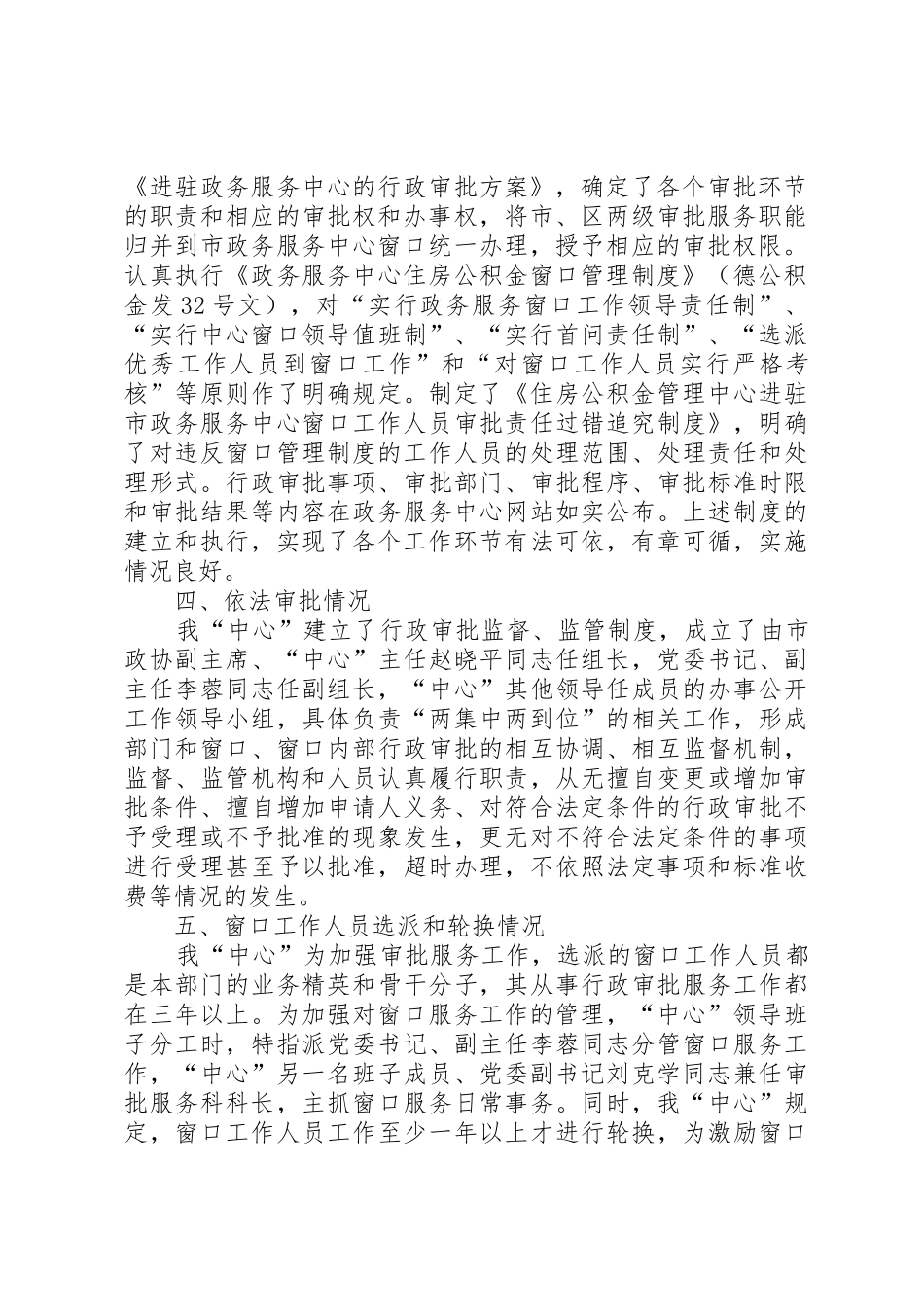 XX县区民政局行政审批事项_1_第2页