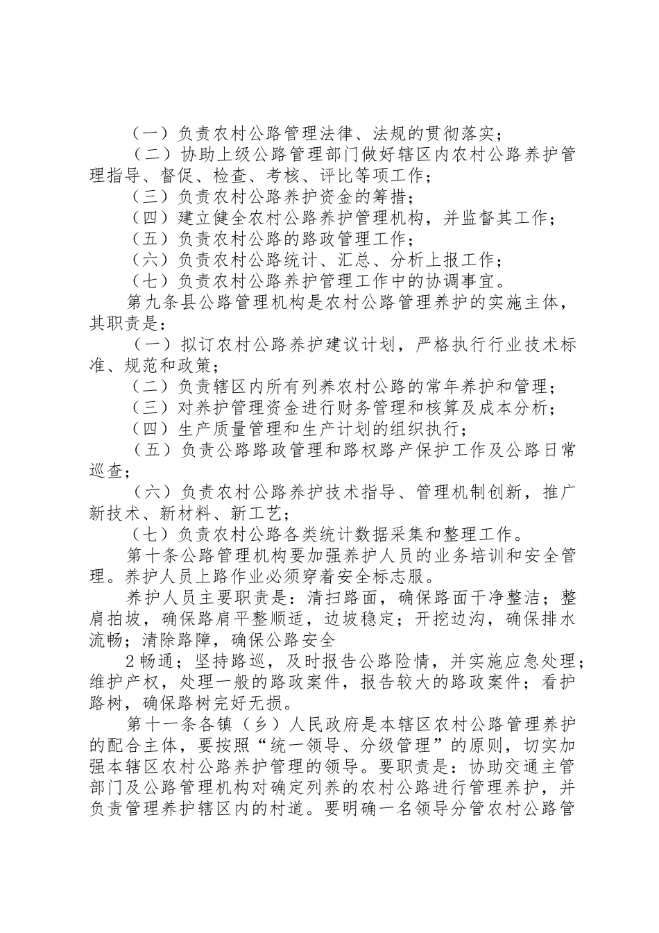 XX县区农村公路养护管理办法_第2页